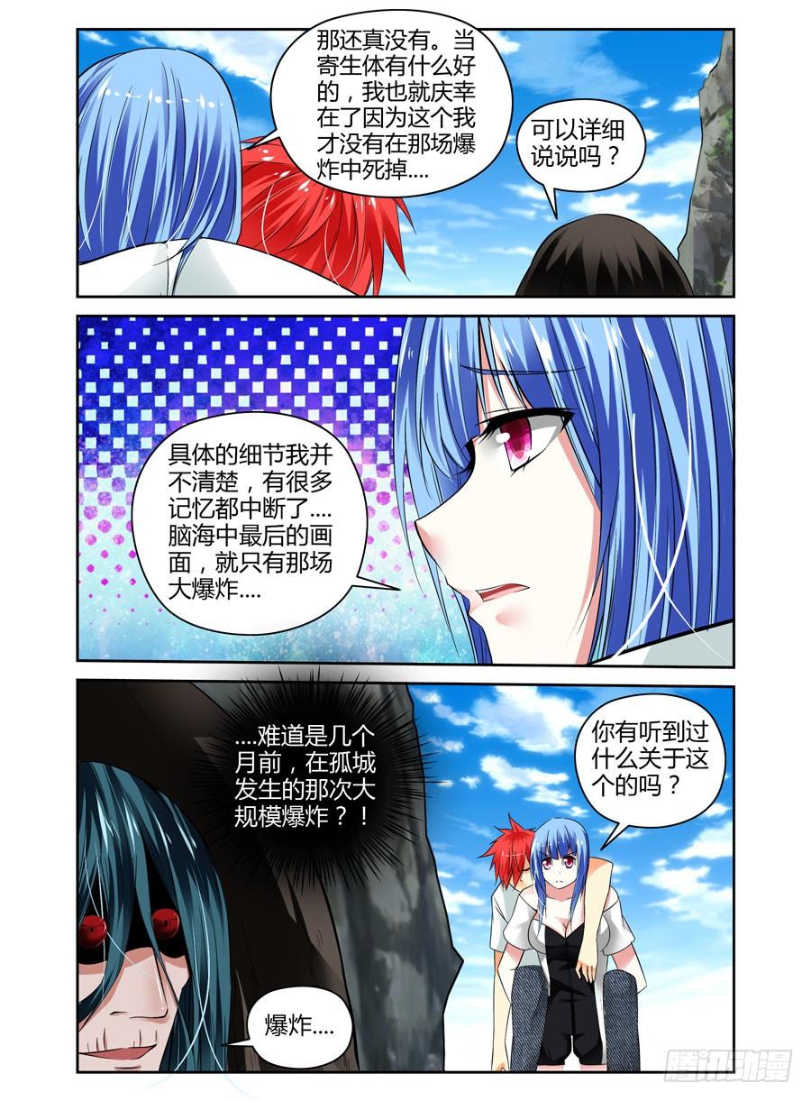 40.如畜生般的生存之道-寄生少女-周智延（第8张）