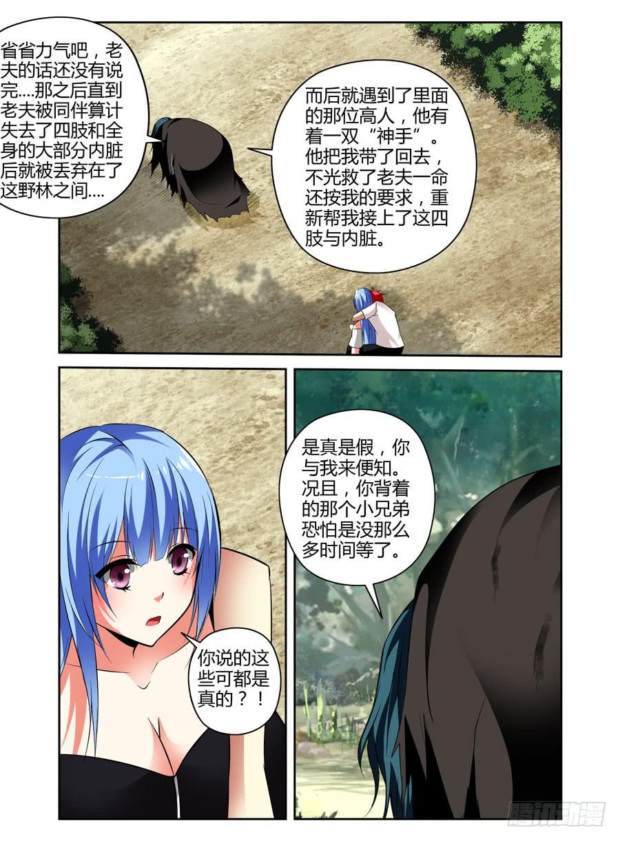 40.如畜生般的生存之道-寄生少女-周智延（第2张）