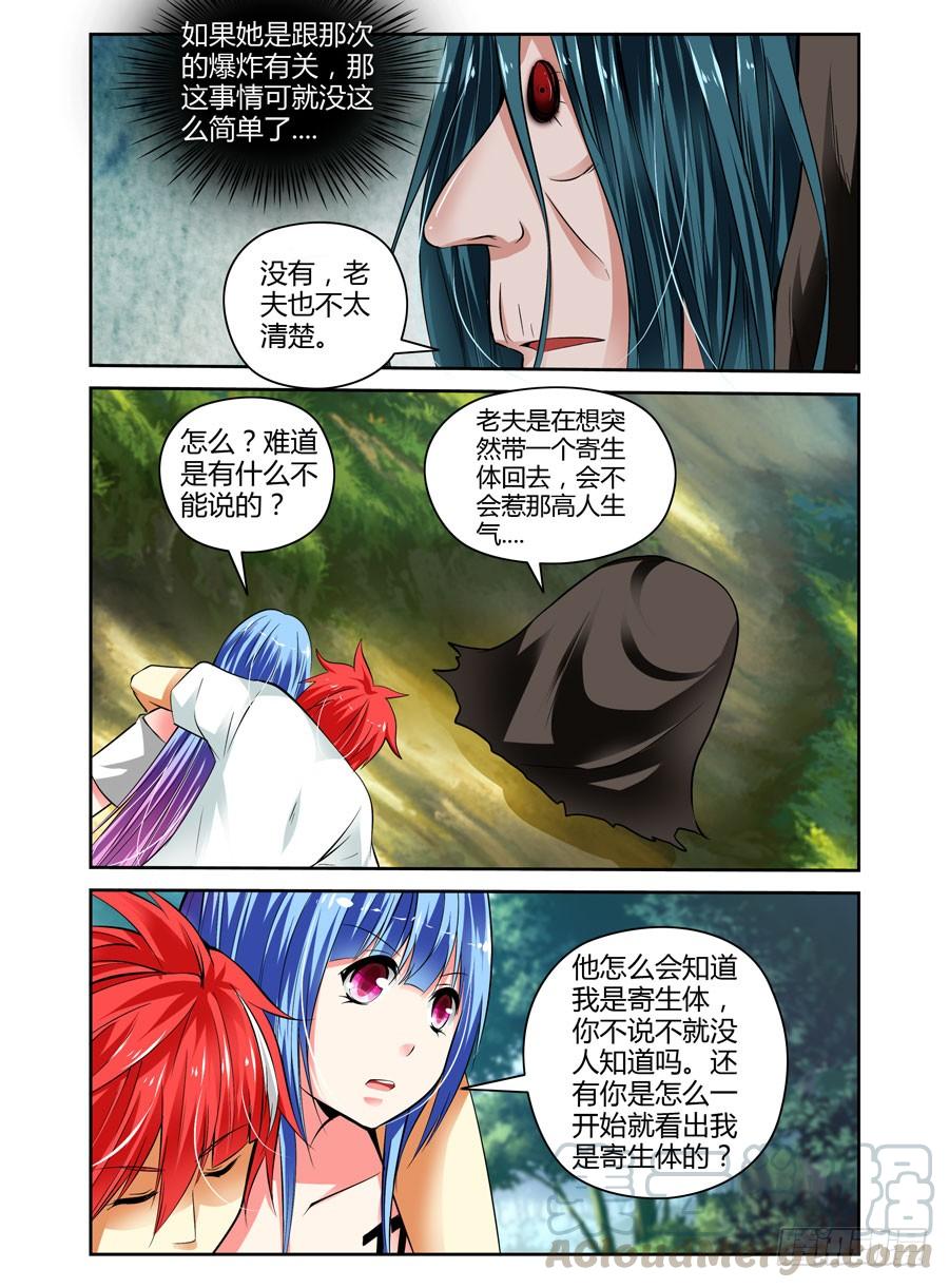 40.如畜生般的生存之道-寄生少女-周智延（第9张）