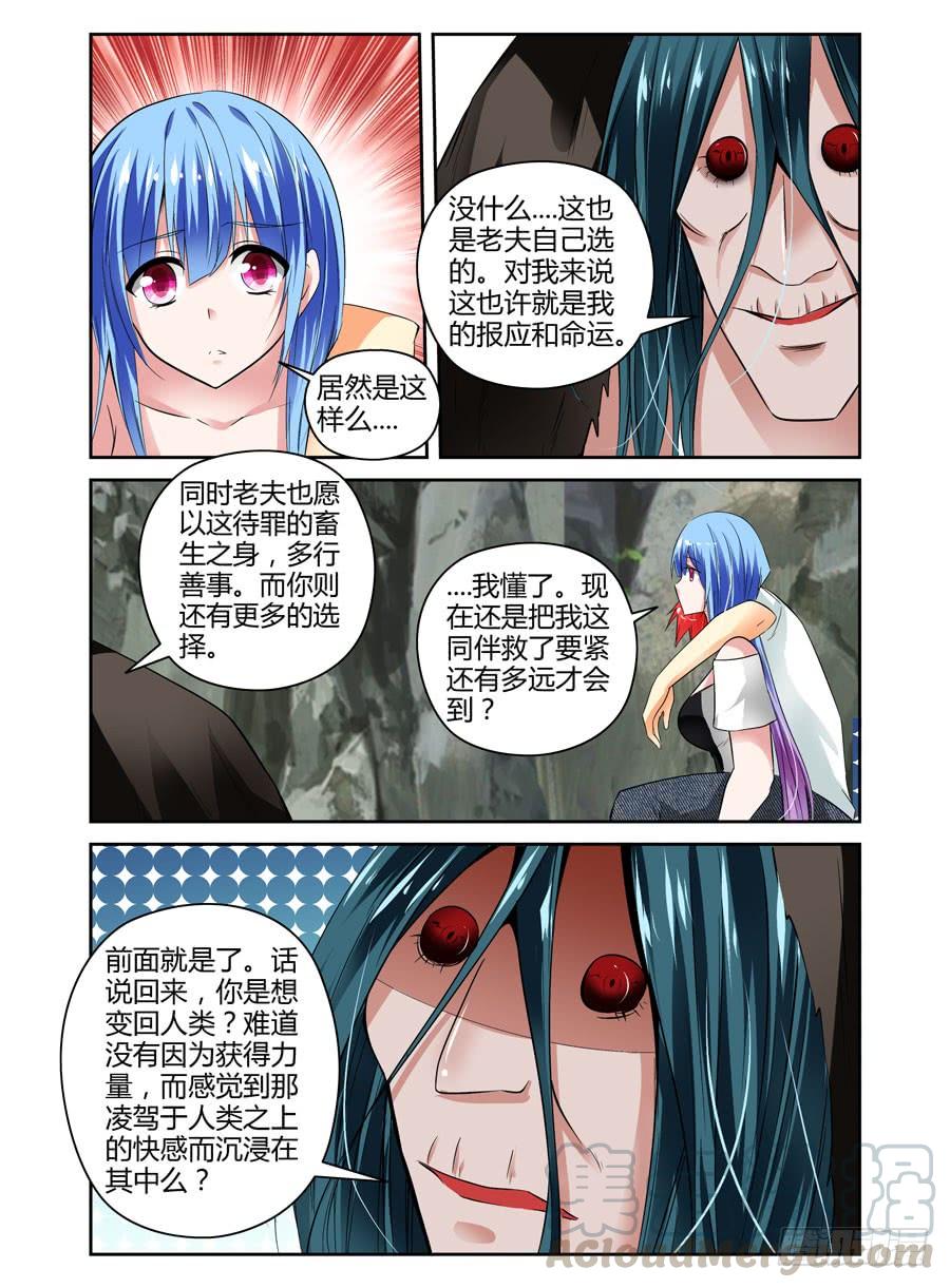 40.如畜生般的生存之道-寄生少女-周智延（第7张）