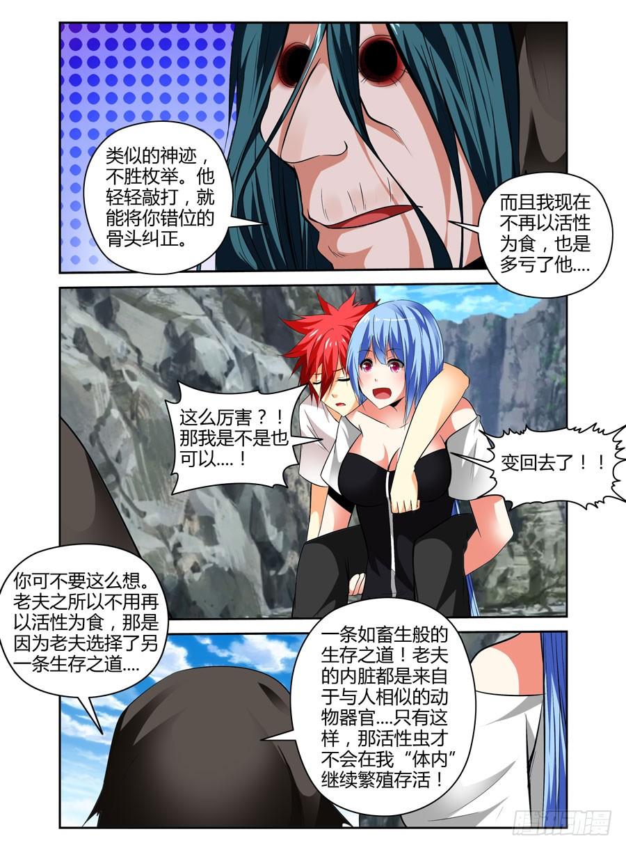 40.如畜生般的生存之道-寄生少女-周智延（第6张）