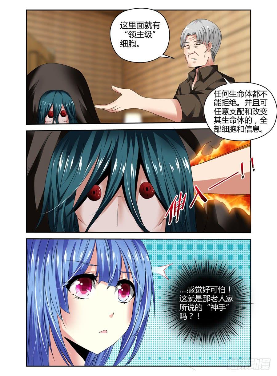 41.“领主级”细胞-寄生少女-周智延（第10张）