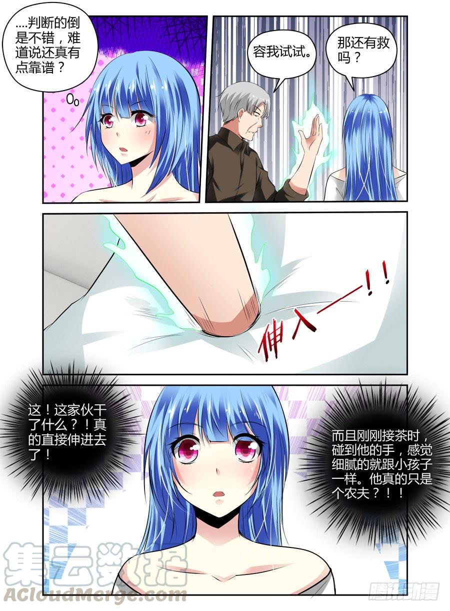 41.“领主级”细胞-寄生少女-周智延（第5张）