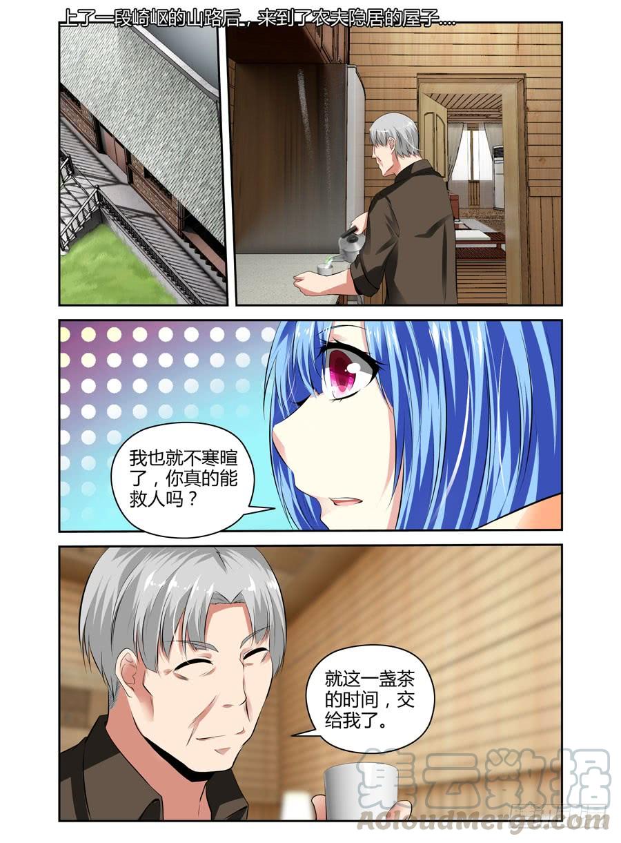 41.“领主级”细胞-寄生少女-周智延（第3张）