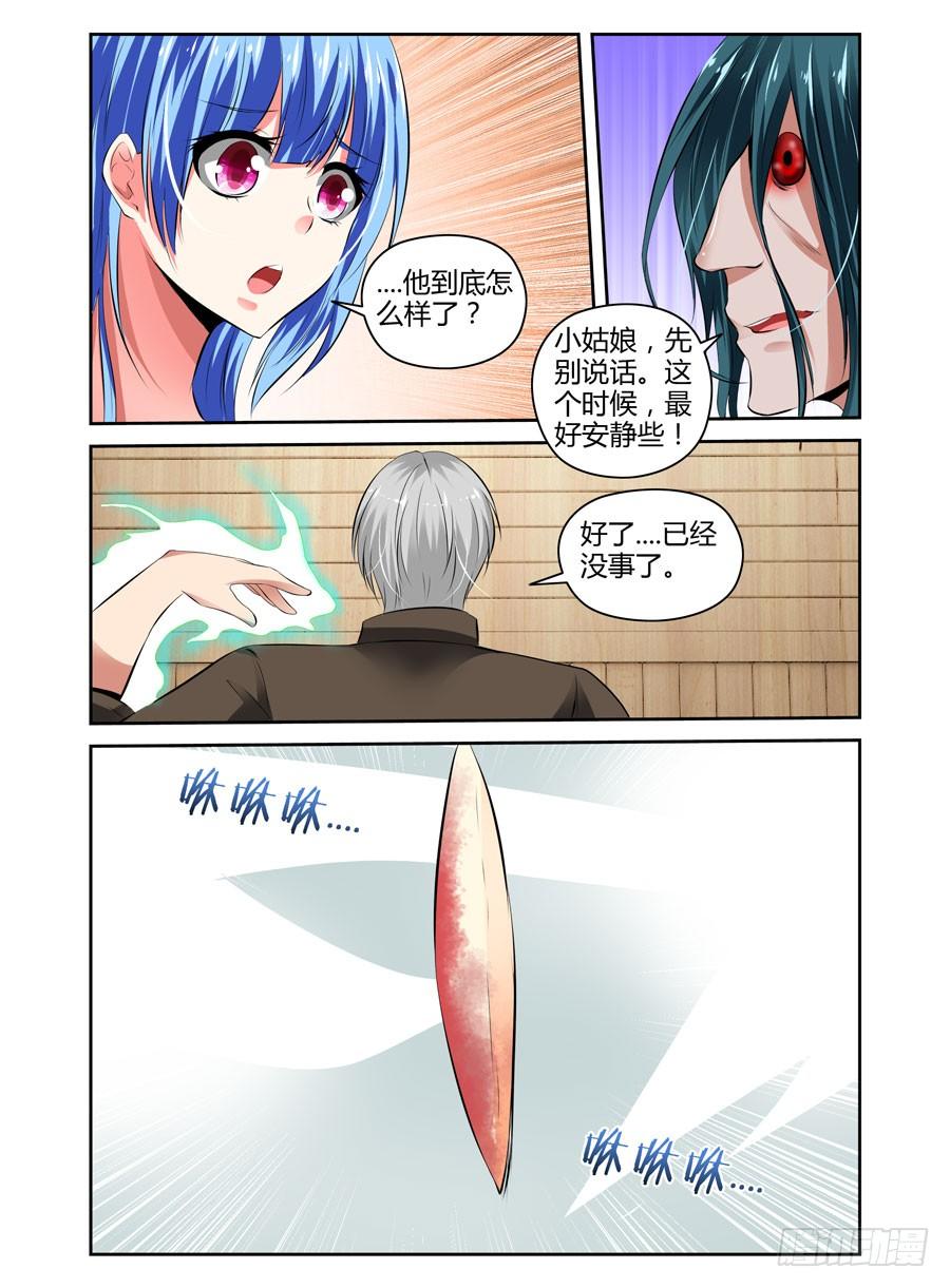 41.“领主级”细胞-寄生少女-周智延（第8张）