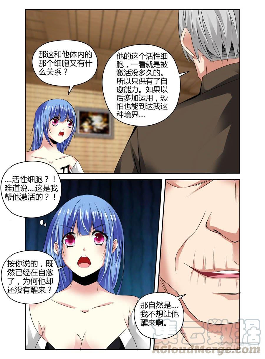 41.“领主级”细胞-寄生少女-周智延（第11张）