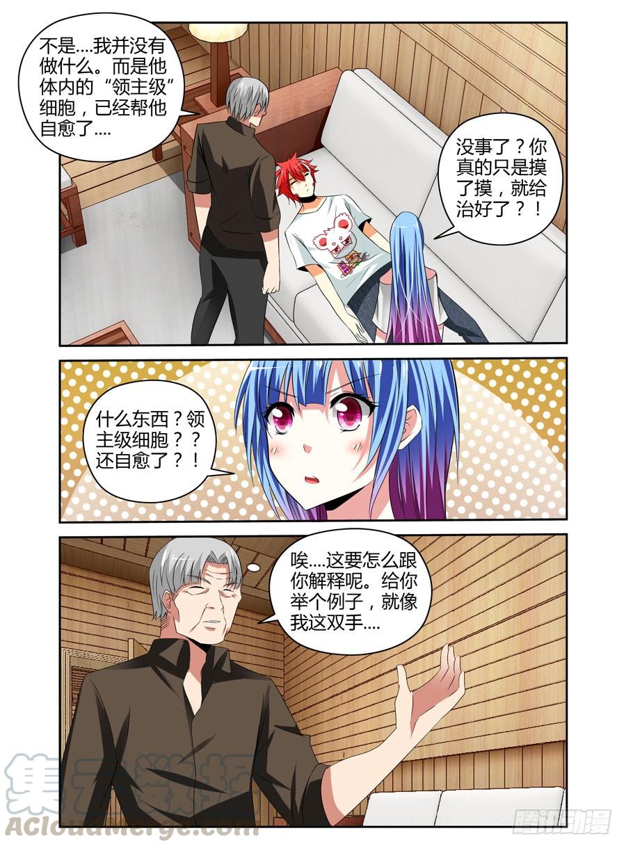 41.“领主级”细胞-寄生少女-周智延（第9张）