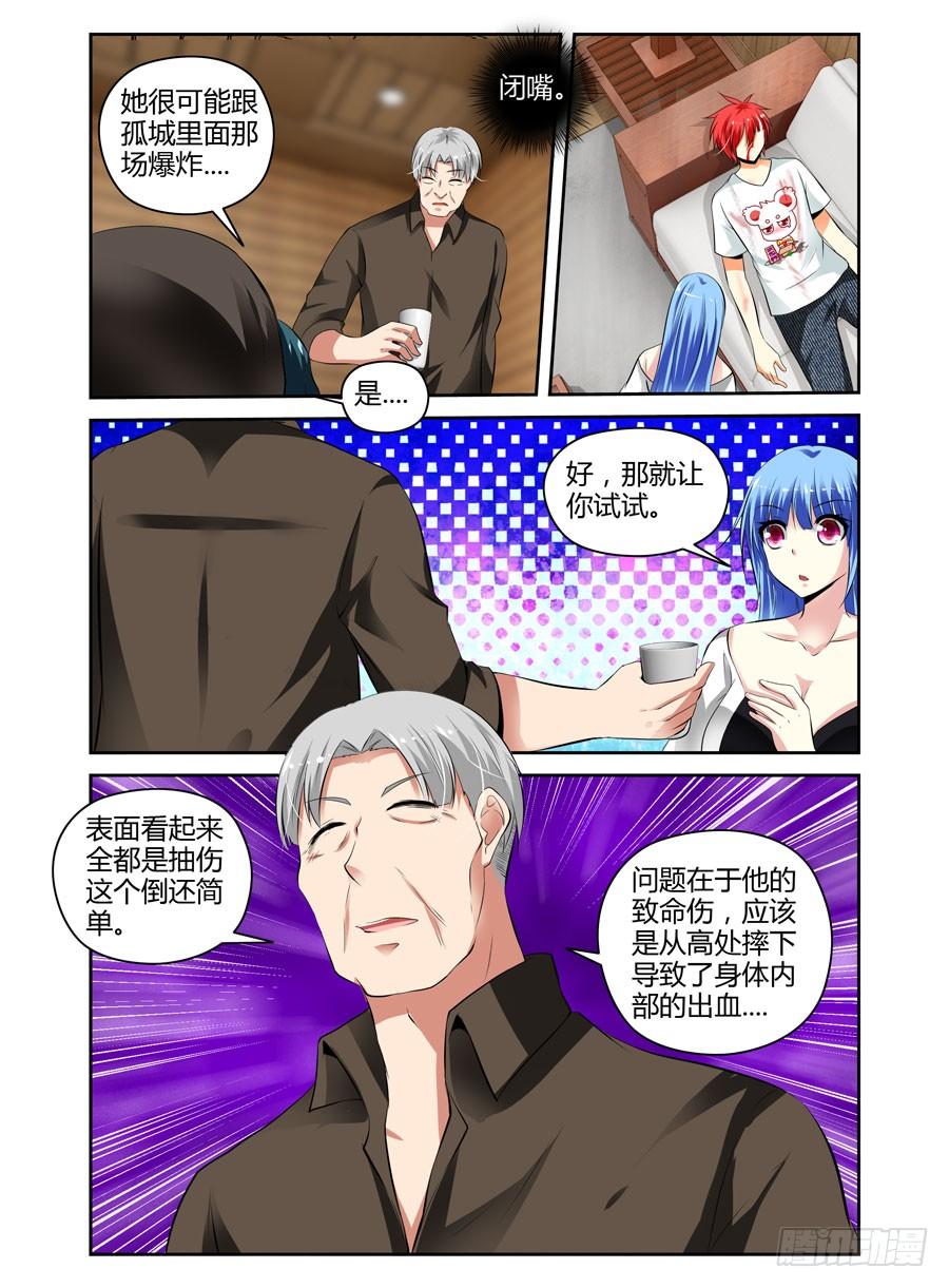 41.“领主级”细胞-寄生少女-周智延（第4张）