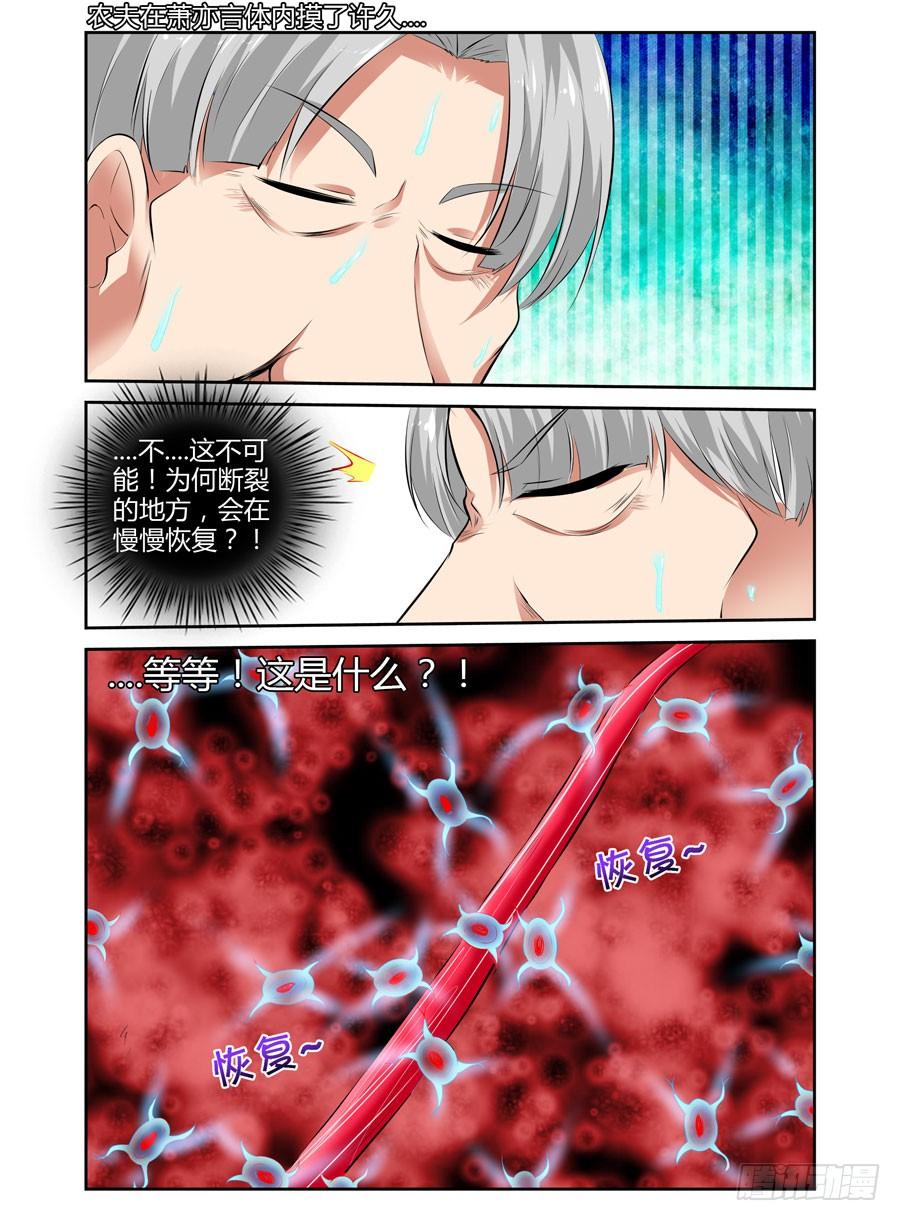 41.“领主级”细胞-寄生少女-周智延（第6张）