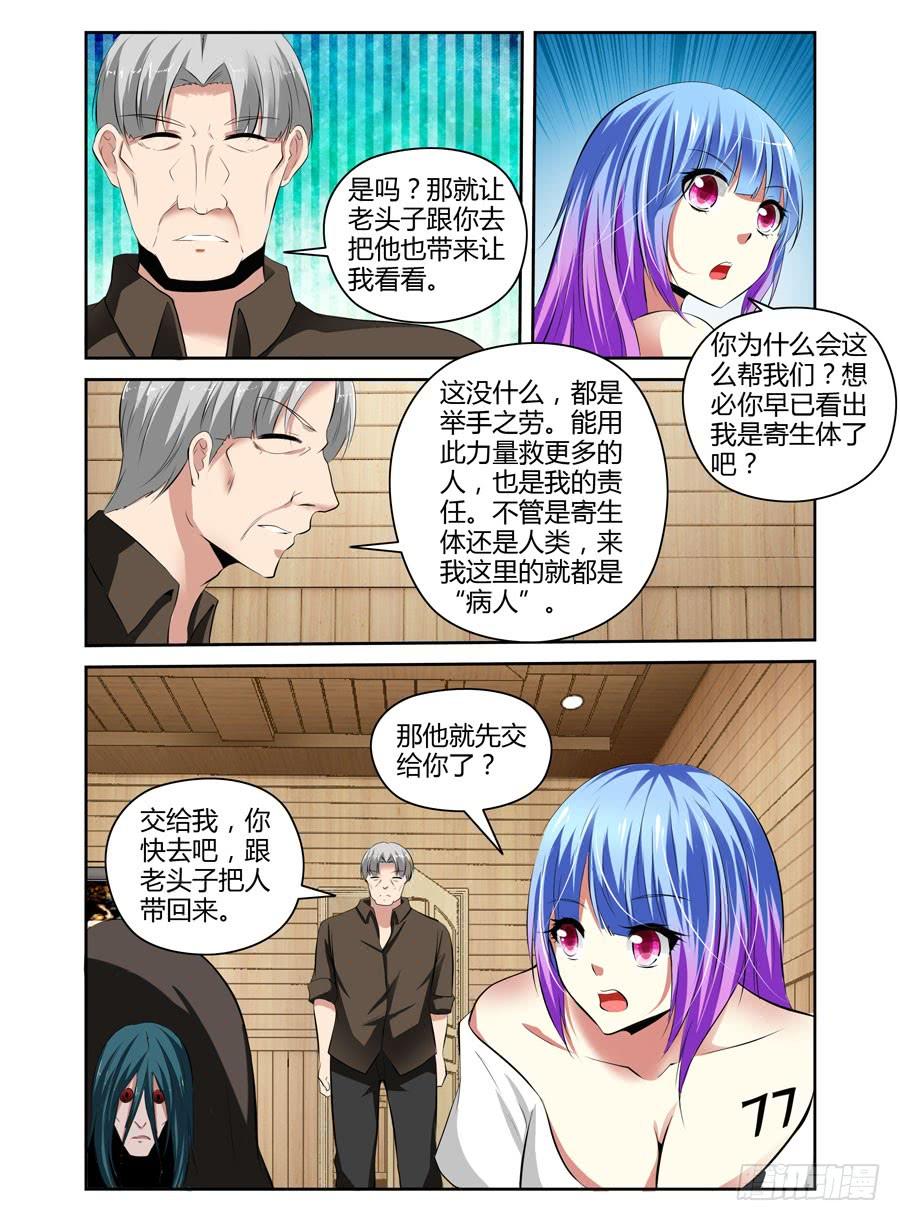 42.作祟的叛逆期-寄生少女-周智延（第4张）