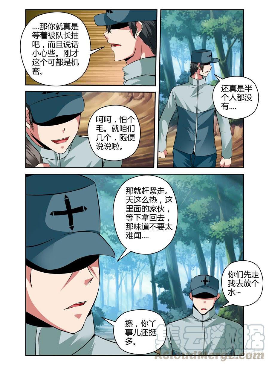 43.黑化节奏-寄生少女-周智延（第5张）