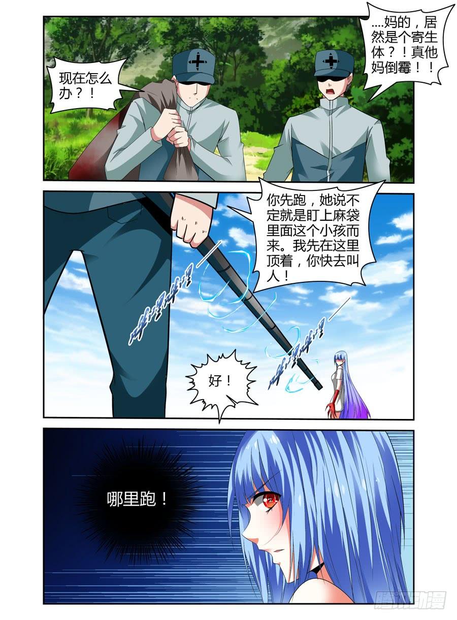 43.黑化节奏-寄生少女-周智延（第8张）