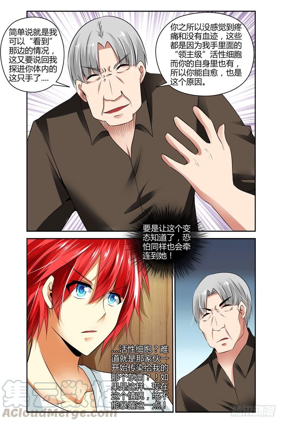 45.诺言与怪物-寄生少女-周智延（第5张）