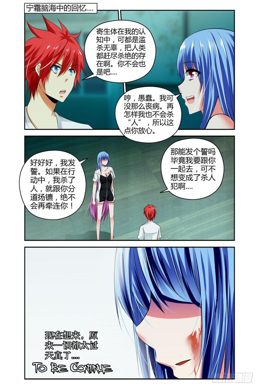 45.诺言与怪物-寄生少女-周智延（第10张）