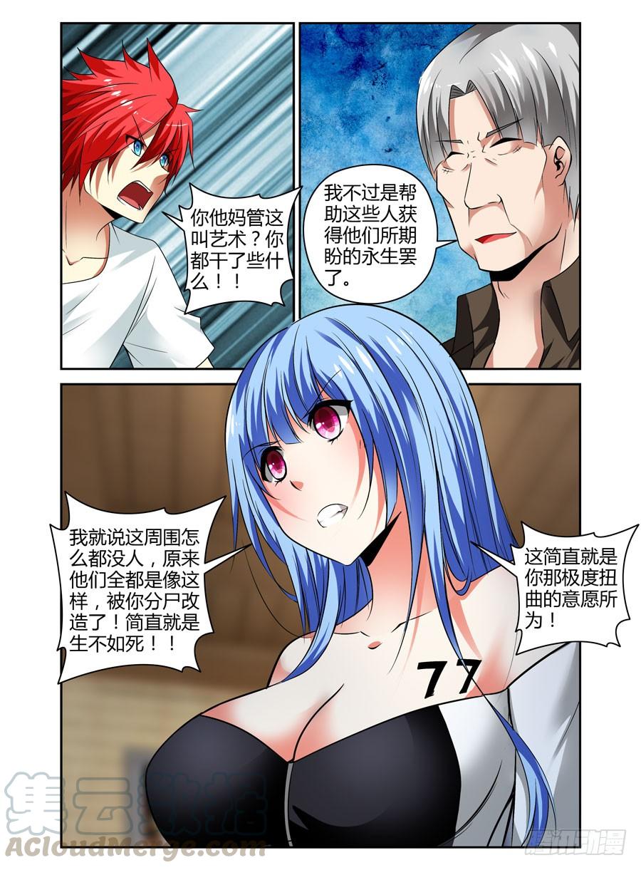47.寄生体的起源-寄生少女-周智延（第7张）