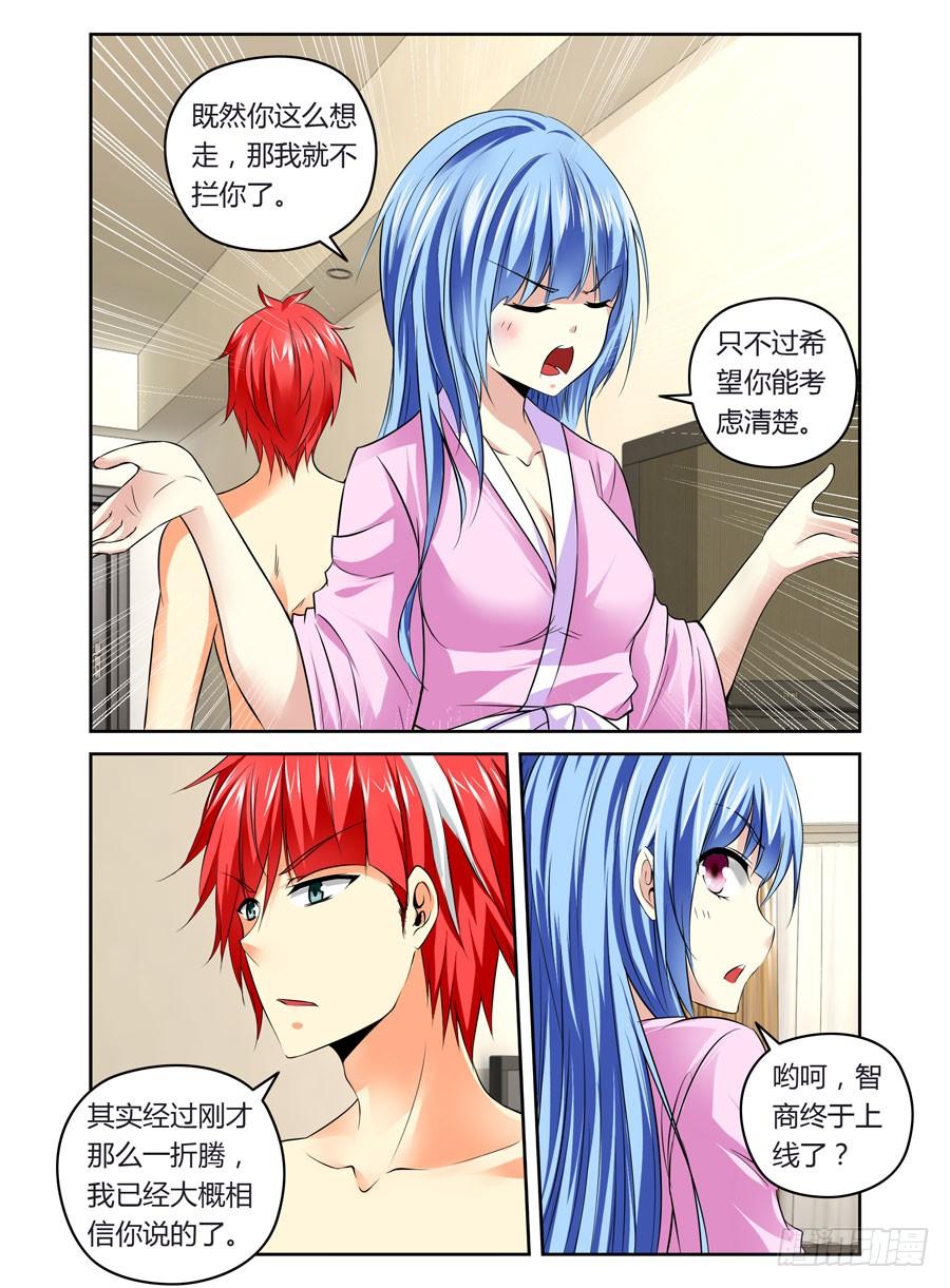 第4话变态杀人魔-寄生少女-周智延（第2张）