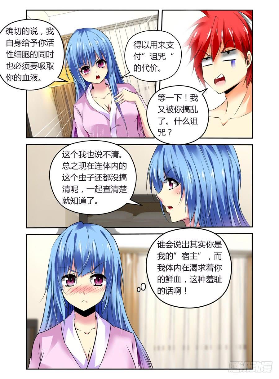第4话变态杀人魔-寄生少女-周智延（第4张）