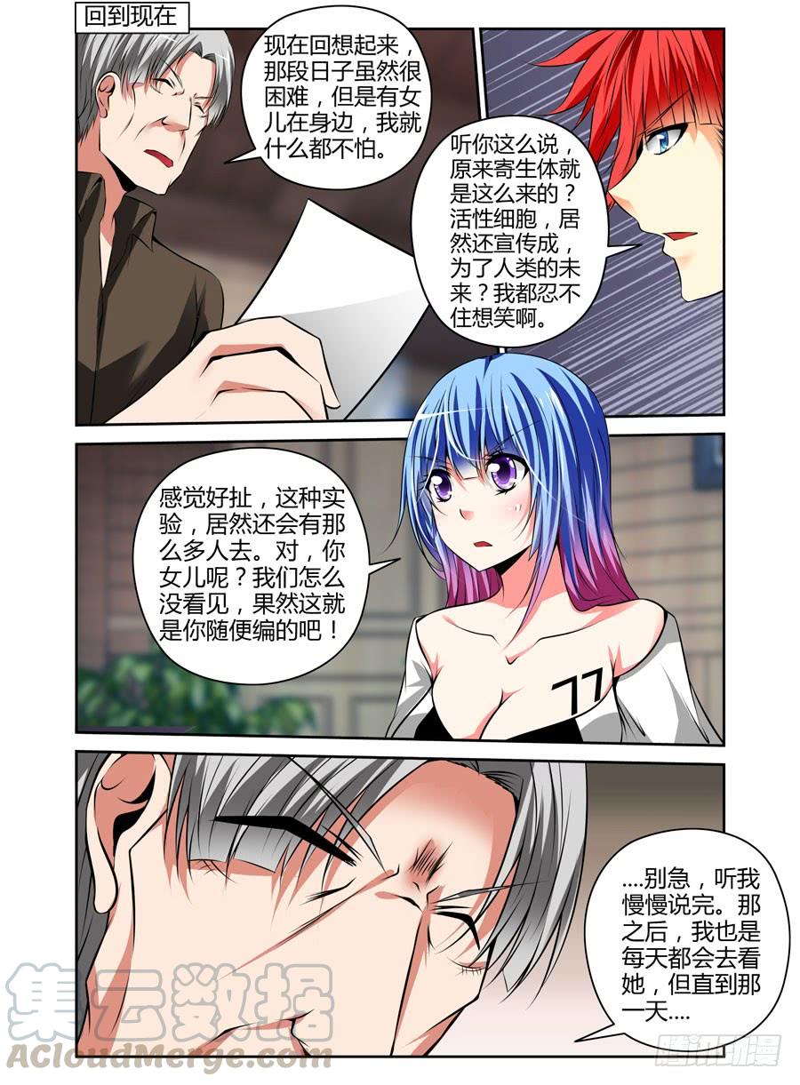 48.疯狂的序曲-寄生少女-周智延（第9张）