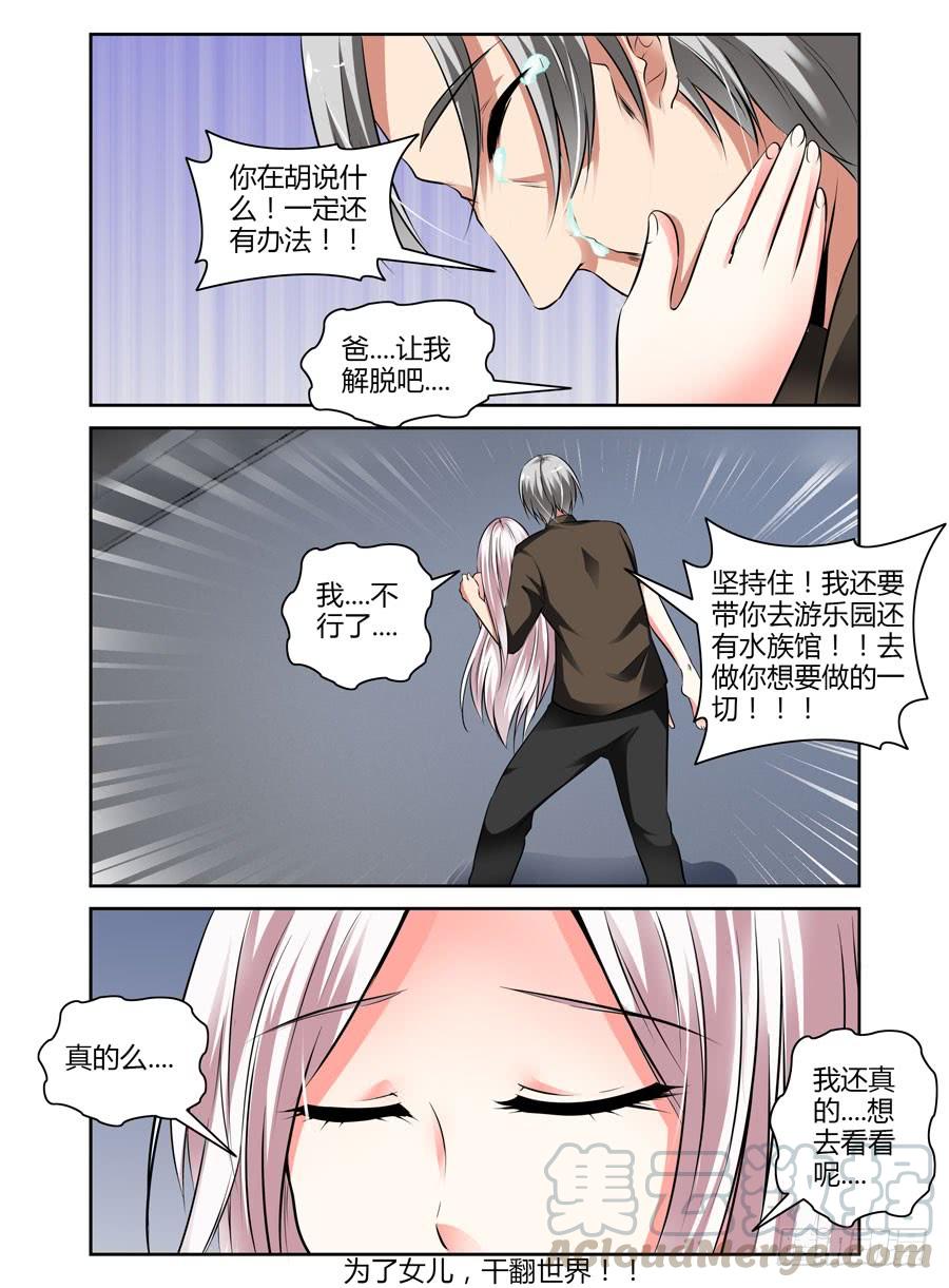 49.为了女儿，干翻世界！-寄生少女-周智延（第11张）