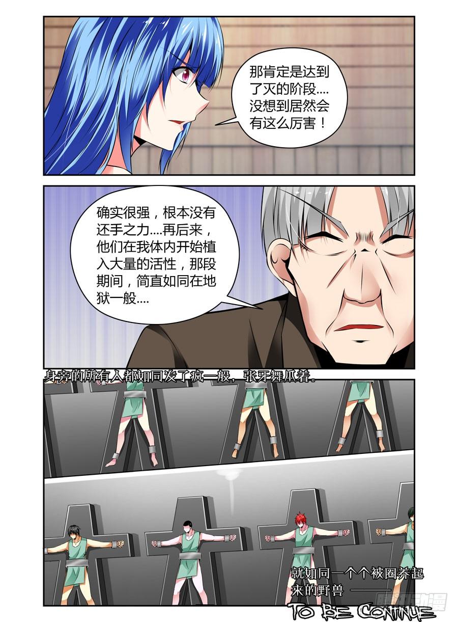 50.狱食宴-寄生少女-周智延（第10张）