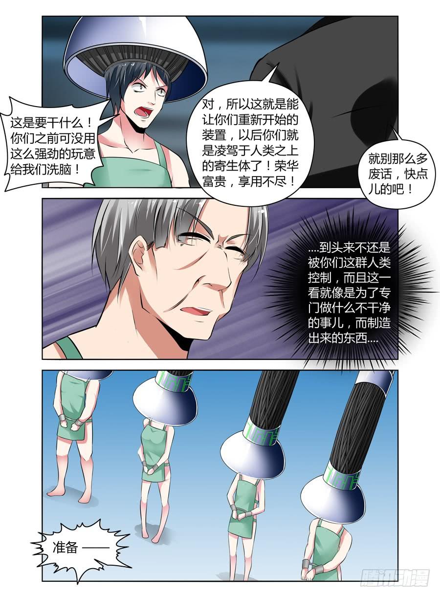 51.超洗脑实验室-寄生少女-周智延（第6张）
