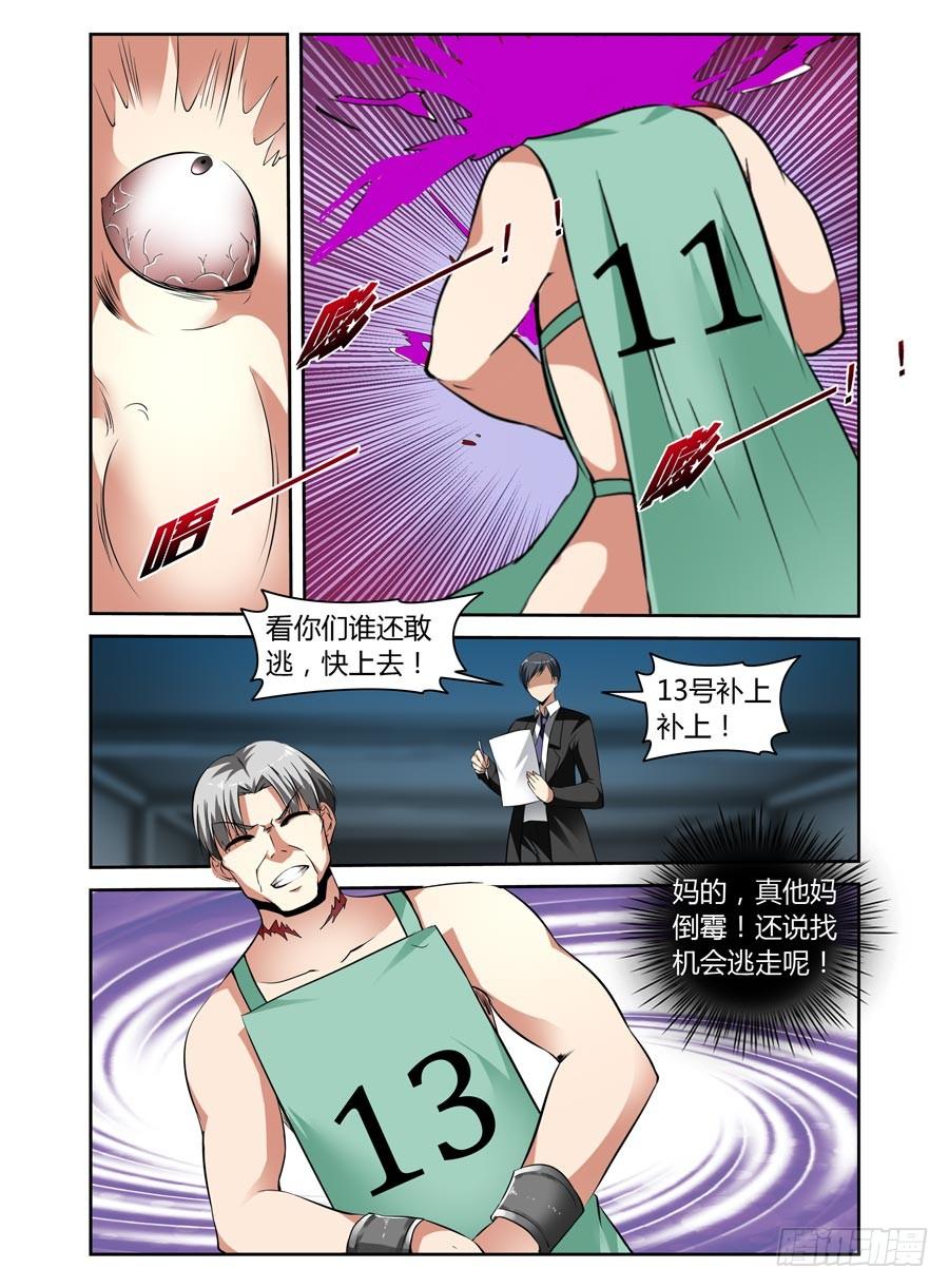 51.超洗脑实验室-寄生少女-周智延（第8张）