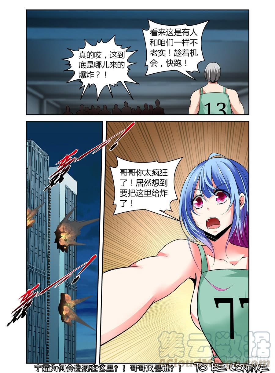 51.超洗脑实验室-寄生少女-周智延（第11张）