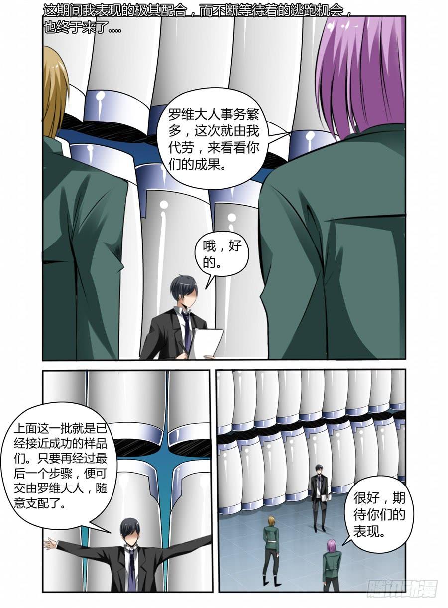 51.超洗脑实验室-寄生少女-周智延（第4张）