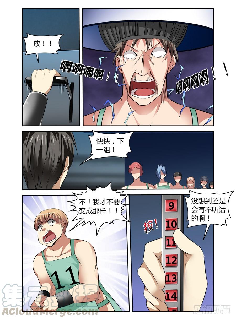 51.超洗脑实验室-寄生少女-周智延（第7张）