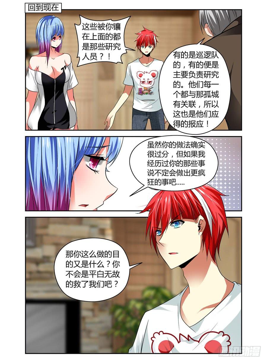 52.真正的目的！-寄生少女-周智延（第6张）