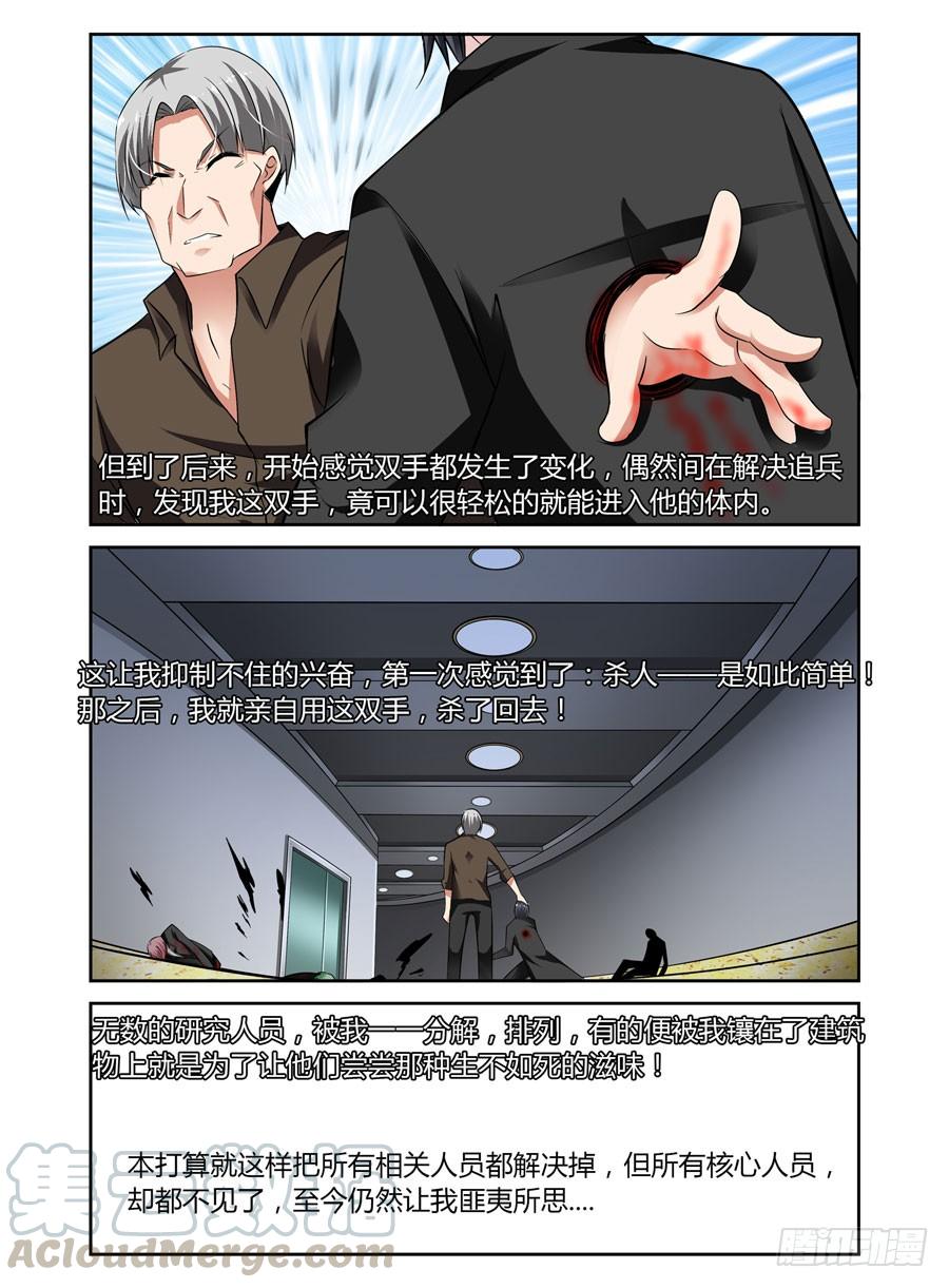 52.真正的目的！-寄生少女-周智延（第5张）