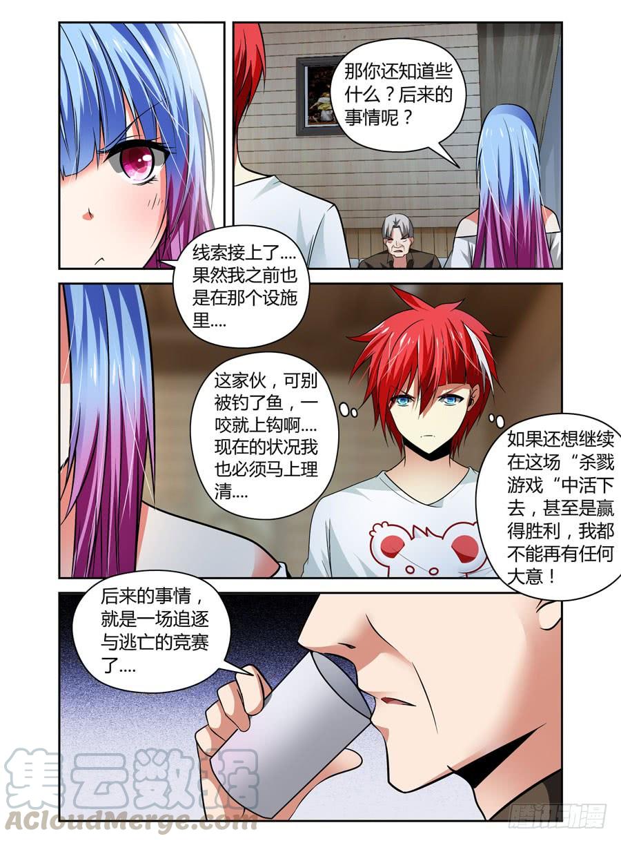 52.真正的目的！-寄生少女-周智延（第3张）