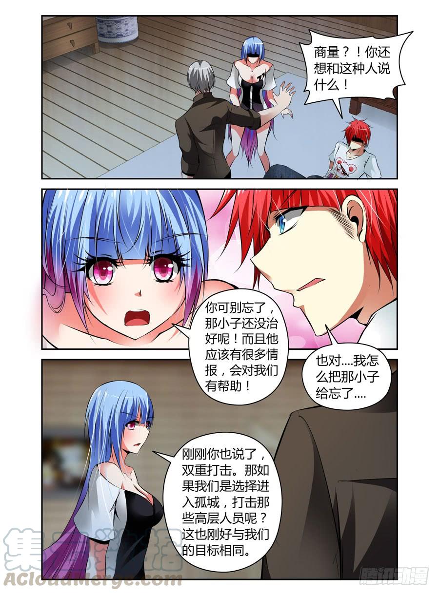 52.真正的目的！-寄生少女-周智延（第9张）