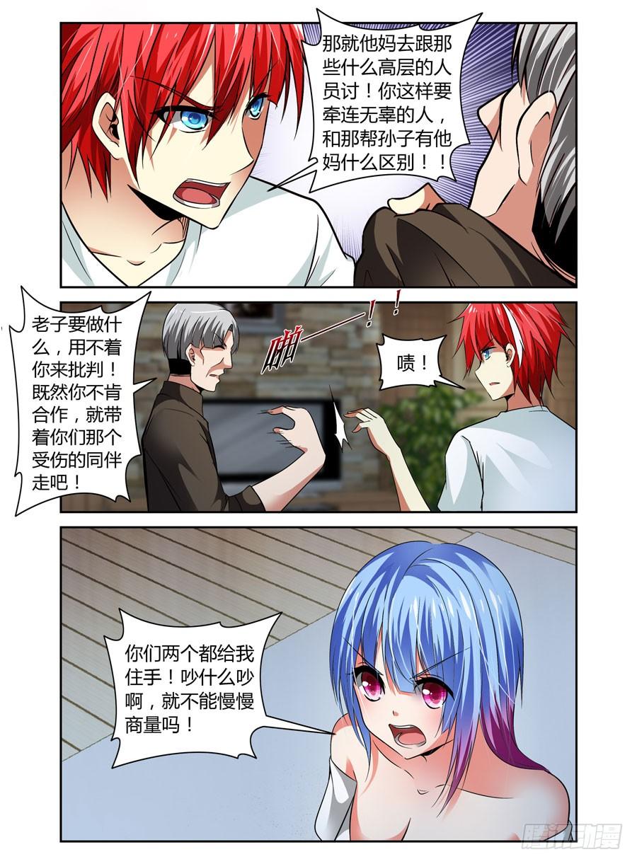 52.真正的目的！-寄生少女-周智延（第8张）