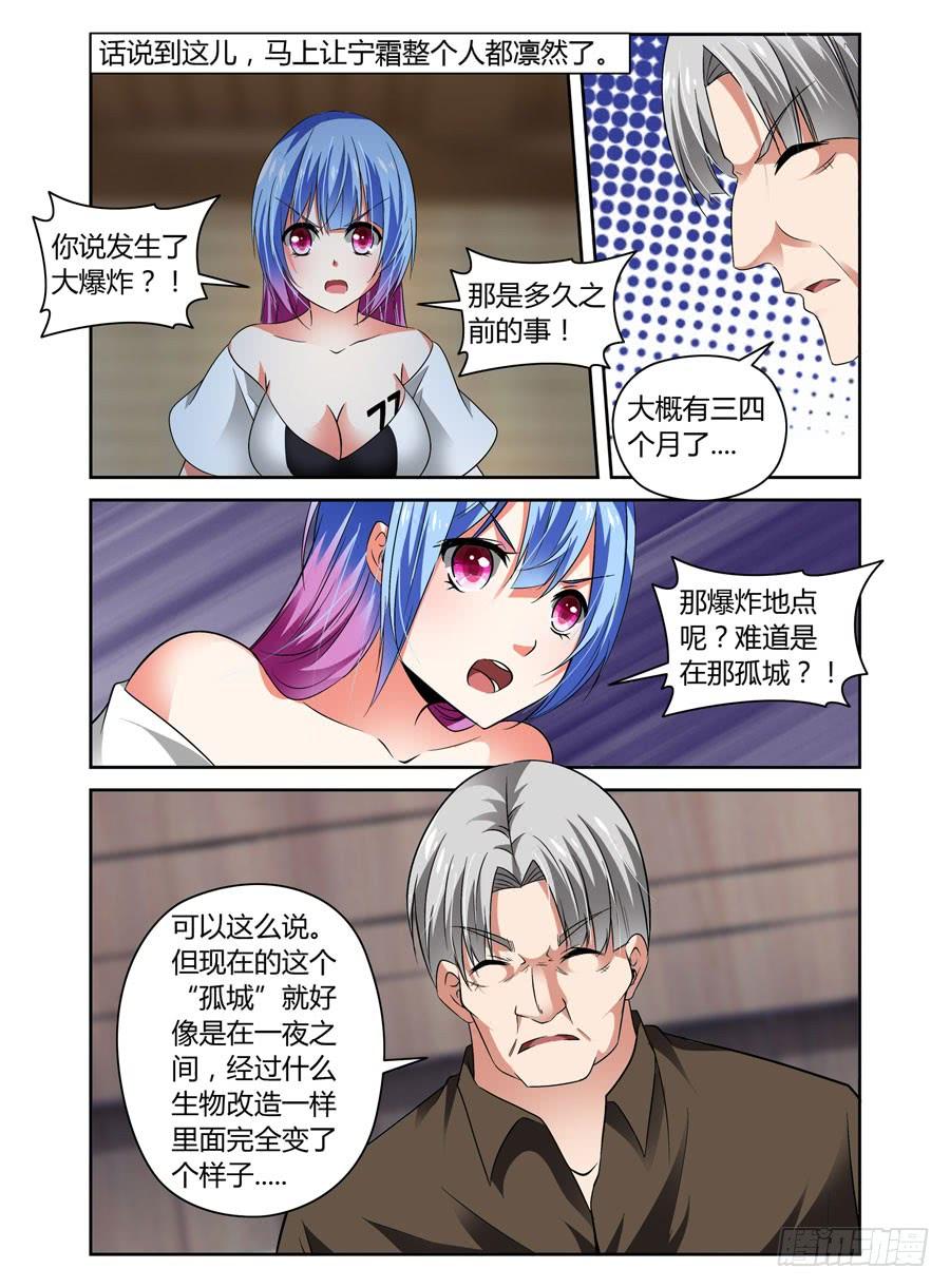 52.真正的目的！-寄生少女-周智延（第2张）