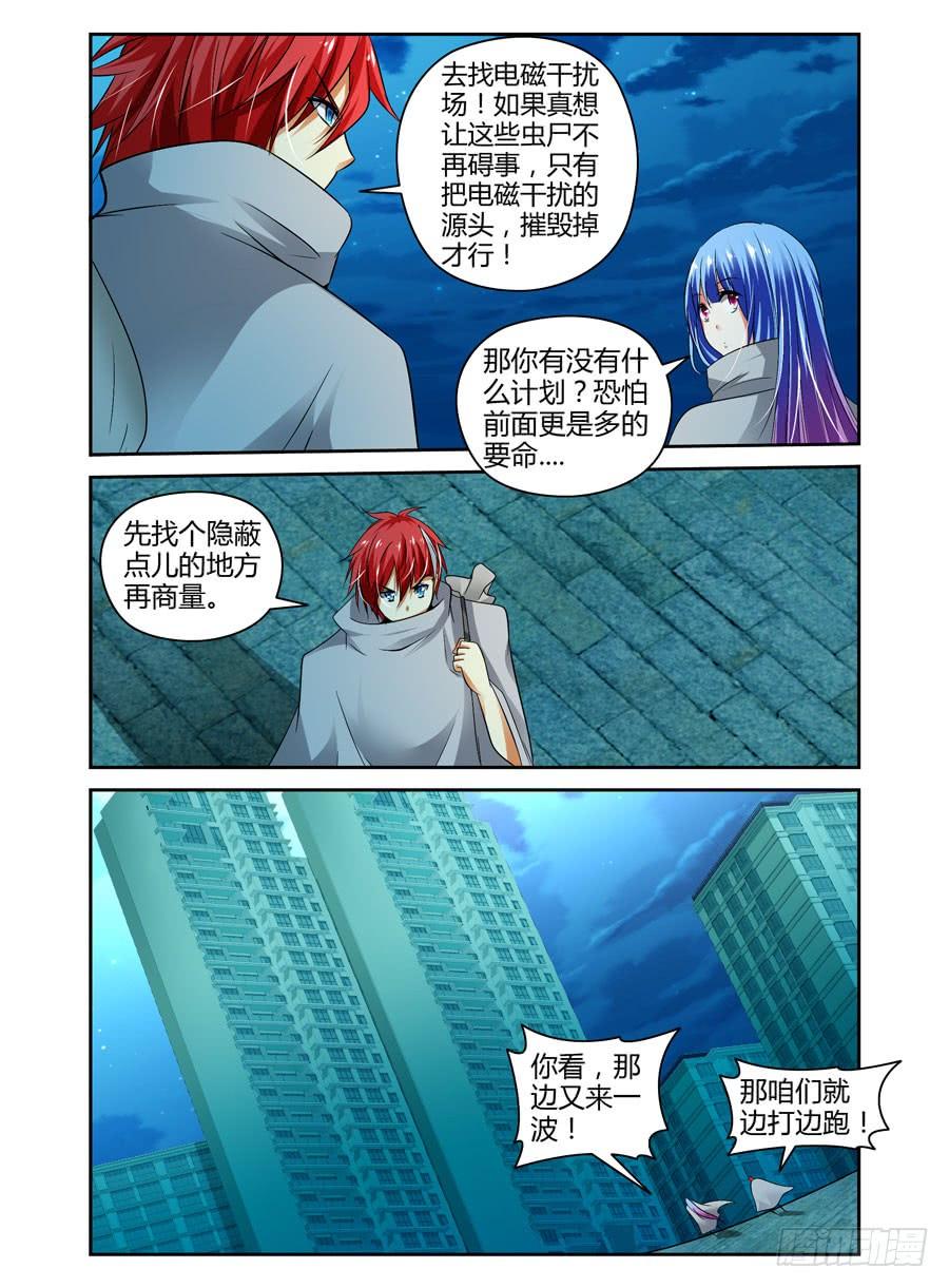 56.千钧一发！-寄生少女-周智延（第6张）