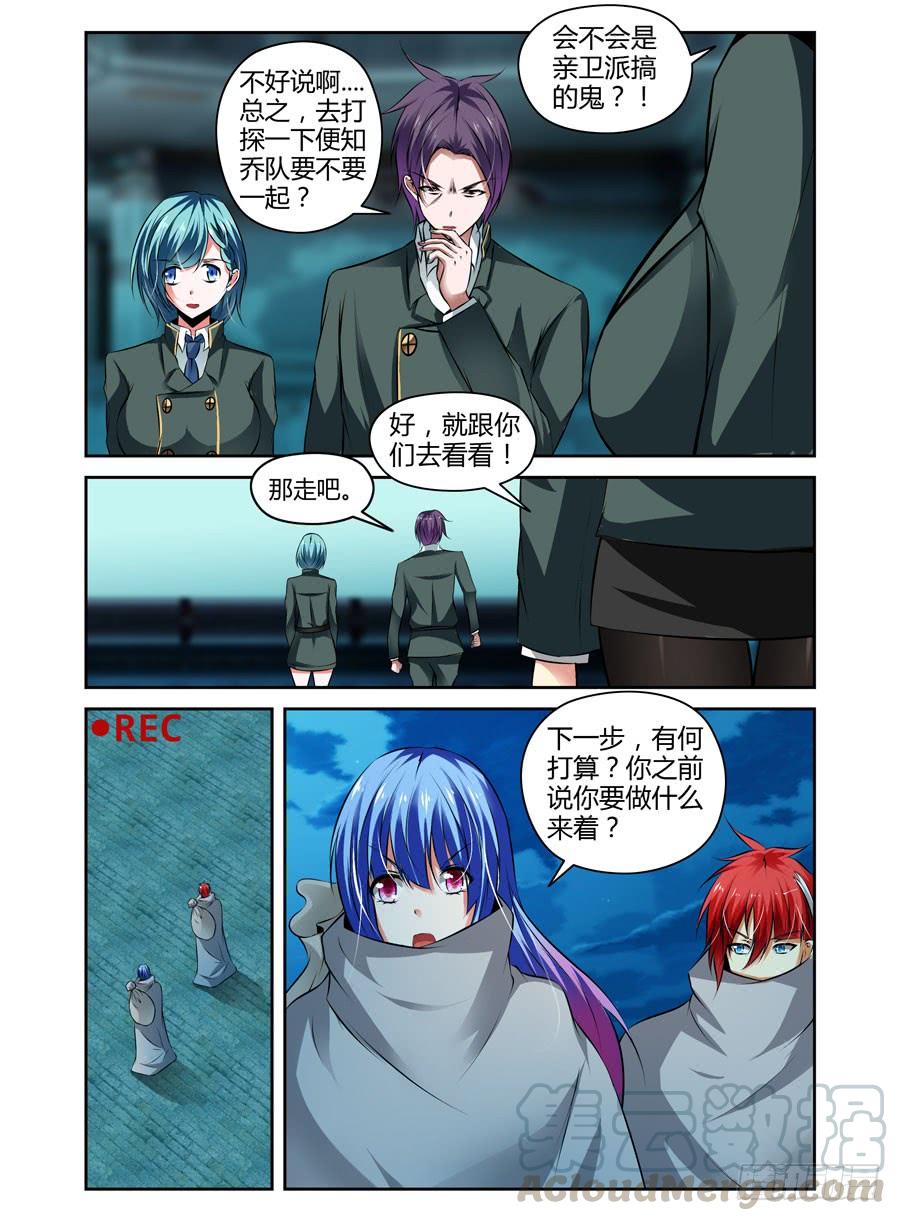56.千钧一发！-寄生少女-周智延（第5张）