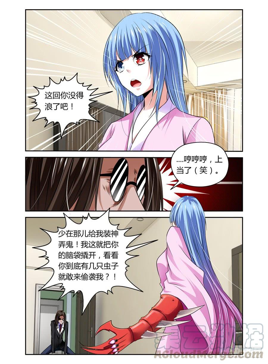 第5话吃我大针泵！-寄生少女-周智延（第3张）