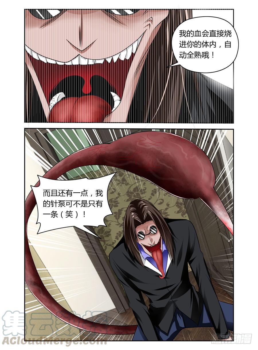 第5话吃我大针泵！-寄生少女-周智延（第5张）