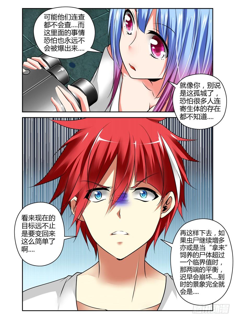 58.迈入成人殿堂！-寄生少女-周智延（第6张）