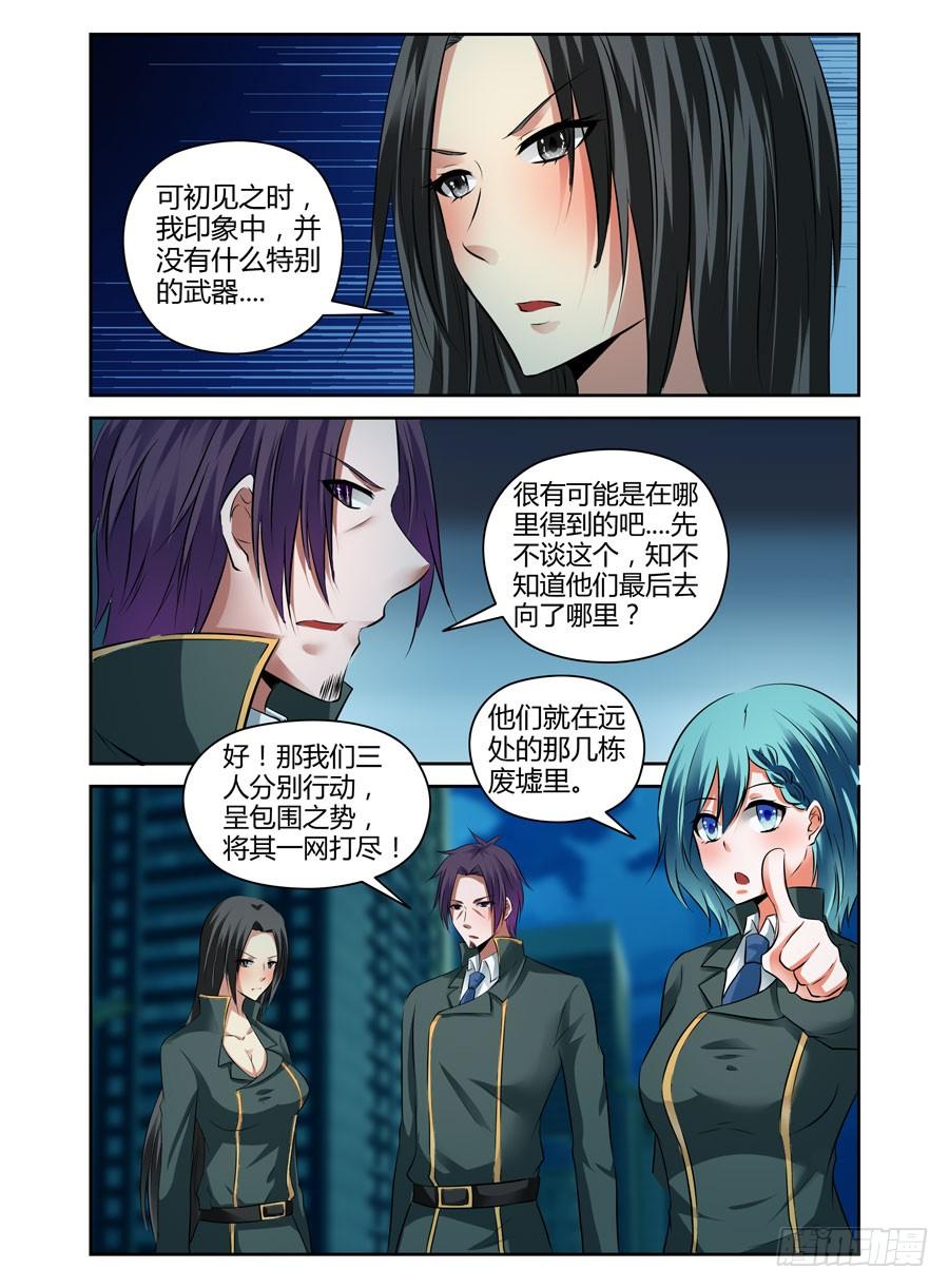 59.强敌来袭！-寄生少女-周智延（第7张）