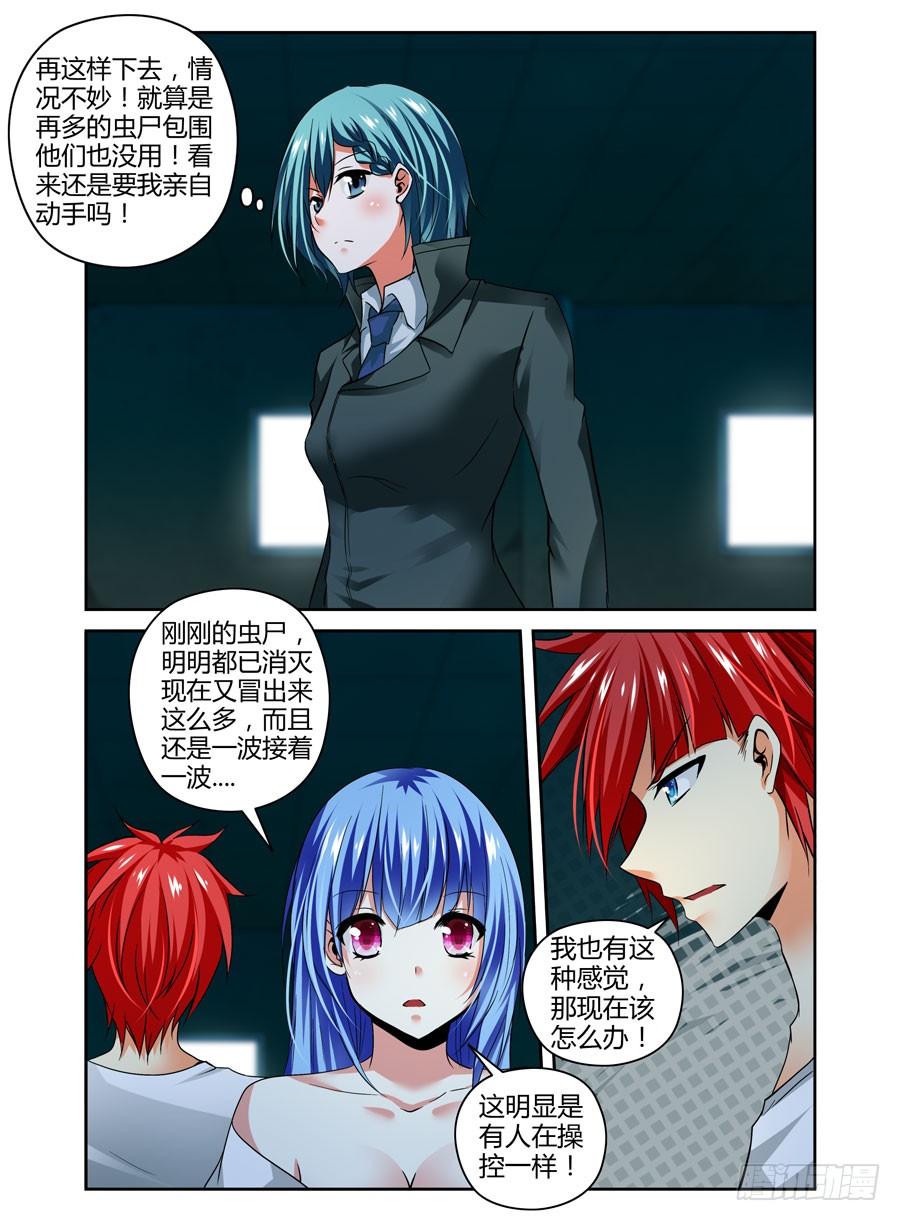 61.虫尸手甲炮-寄生少女-周智延（第7张）