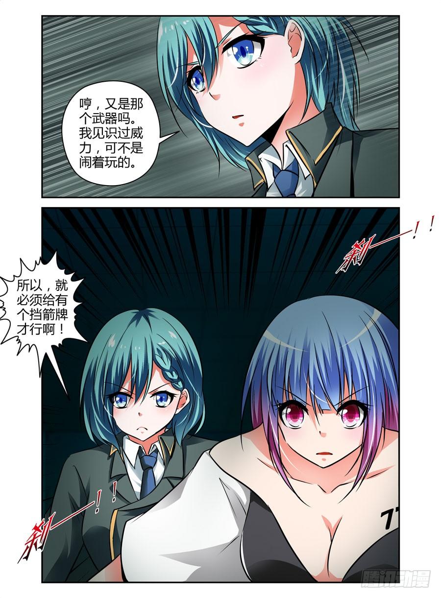 62.相爱相杀-寄生少女-周智延（第6张）