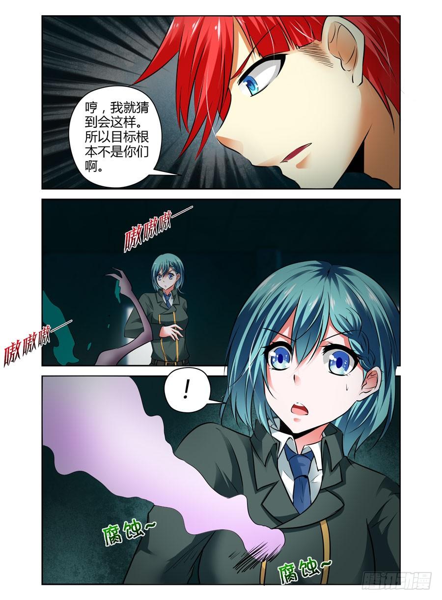 62.相爱相杀-寄生少女-周智延（第10张）