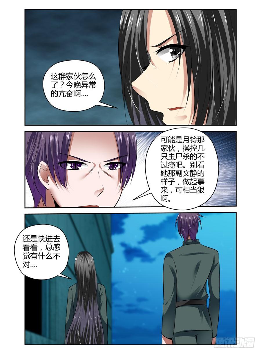 63.反噬现象！-寄生少女-周智延（第8张）