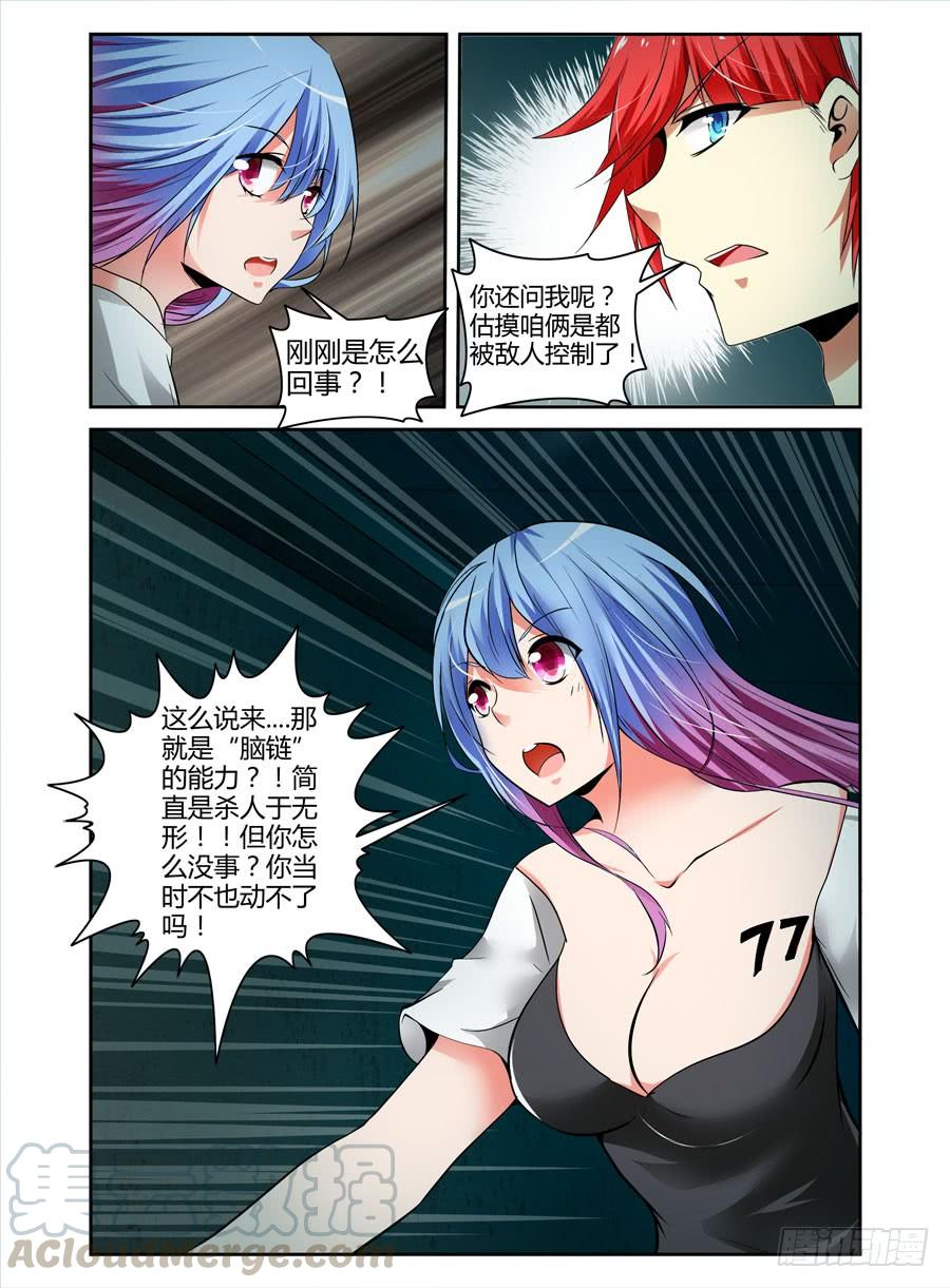 63.反噬现象！-寄生少女-周智延（第5张）