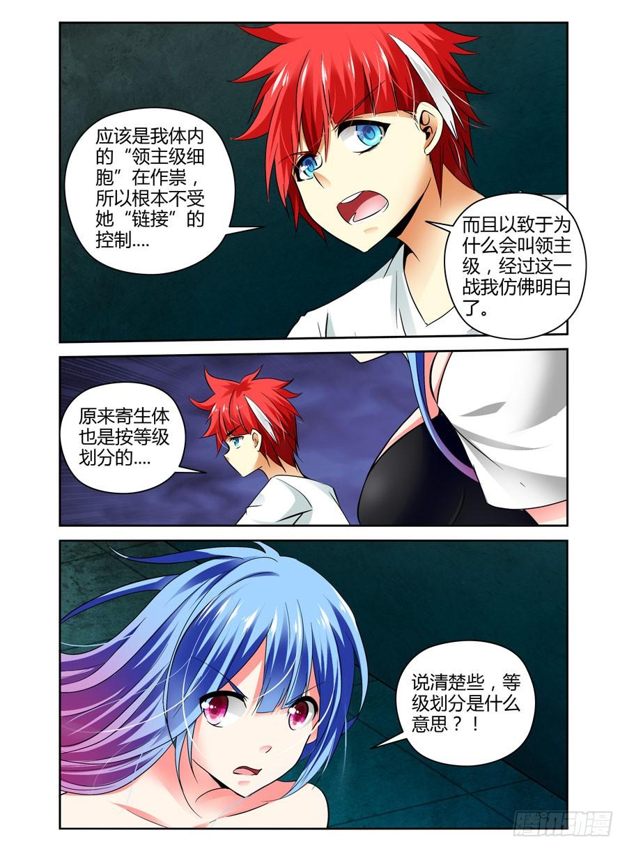 63.反噬现象！-寄生少女-周智延（第6张）