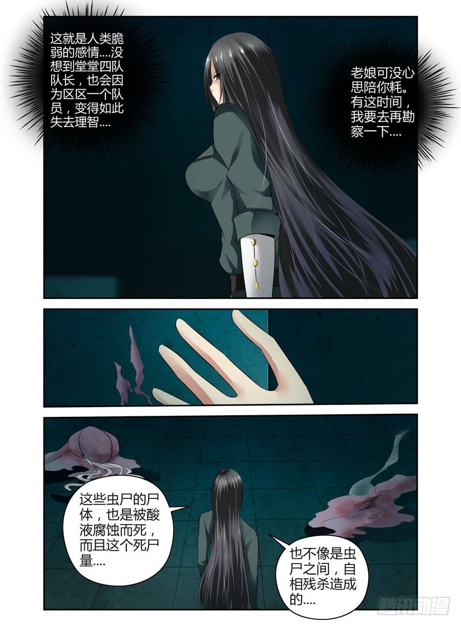 64.战略性转移！-寄生少女-周智延（第10张）