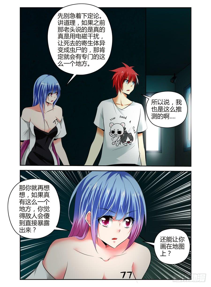 64.战略性转移！-寄生少女-周智延（第6张）