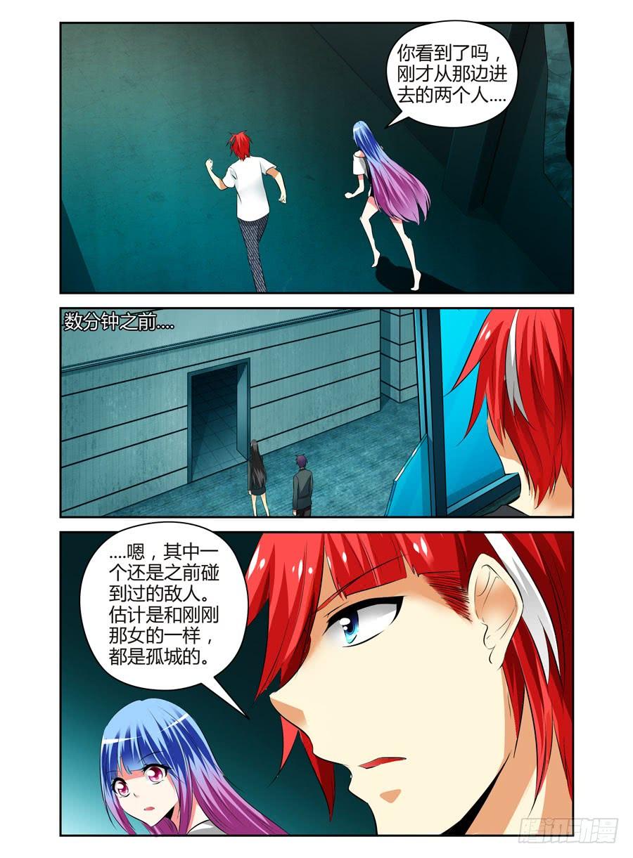64.战略性转移！-寄生少女-周智延（第2张）